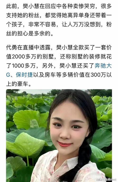 樊小慧爆料的视频,视频内容深度解析  第3张