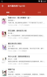 首席吃瓜小说免费阅读无弹窗,无弹窗畅读，揭秘娱乐圈风云  第2张