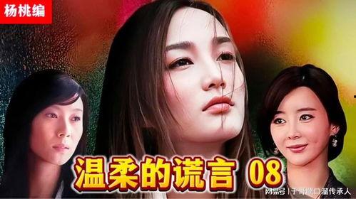 谎言背后在线观看,在线观看谎言背后深度解析  第3张